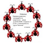 Покана – родителска среща
