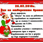 Ден на отворените врати - гр. "Калинка"