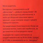 Покана - Великденска работилничка