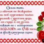 Покана - гр. "Щурче"