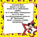Покана - група "Калинка"