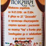 Покана