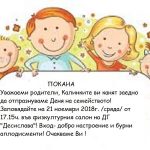 Покана група "Калинка"