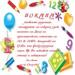 Покана гр."Светулка"