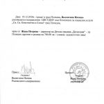 Протокол за дарение
