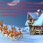 Весела Коледа!
