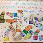 Подкрепа към хората със Синдром на Даун