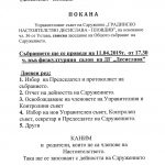 Покана - Градинско настоятелство