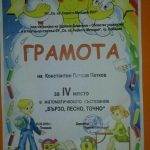 Награда от състезание ,,Бързо, лесно, точно''