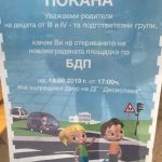 ПОКАНА