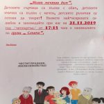 Покана