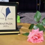 Награда - РУО