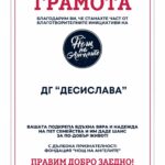Нощ на ангелите - грамота